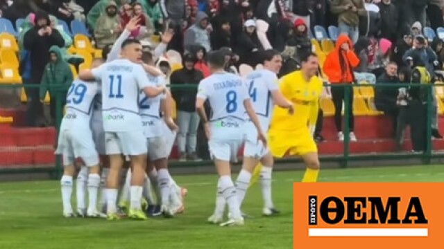 Ντινάμο Κιέβου: Έχανε με τρία γκολ στο ημίχρονο και νίκησε 6-5, βίντεο