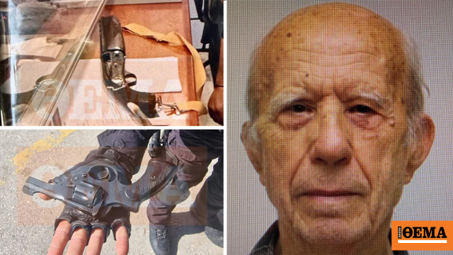 Σήμερα η απολογία του 89χρονου πιστολέρο: Κατηγορείται για τρία κακουργήματα και έξι πλημμελήματα, όσα ισχυρίστηκε στους αστυνομικούς