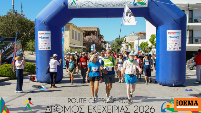 Μήνυμα συναδέλφωσης και σεβασμού στον «Δρόμο Εκεχειρίας 2026», συμμετείχαν 500 δρομείς από Ελλάδα και εξωτερικό