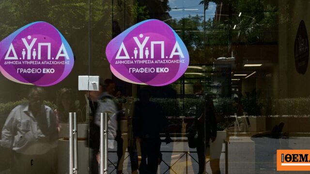 Οι πληρωμές Απριλίου της ΔΥΠΑ, αναλυτικά στοιχεία ανά κατηγορία ωφελούμενων
