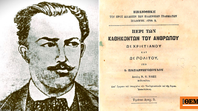 Δημήτρης Παπαρρηγόπουλος, ο «καταραμένος ποιητής» που έμεινε στην ιστορία ως ο πρώτος απεργός πείνας για ιδεολογικούς λόγους
