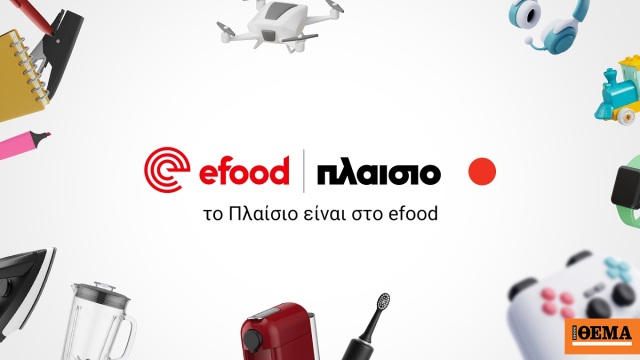 Το Πλαίσιο είναι στο efood
