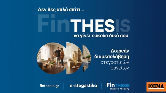 Πιστοποιημένοι σύμβουλοι FinTHESIS: Πώς να πάρεις τη σωστή απόφαση για το στεγαστικό σου