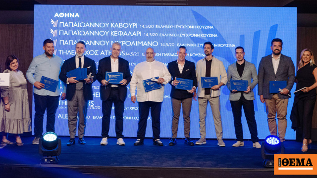 Βραβεία Ελληνικής Κουζίνας 2026: Οι φετινοί νικητές
