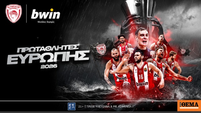 bwin: Μόνο περηφάνια για τον Πρωταθλητή Ευρώπης Ολυμπιακό