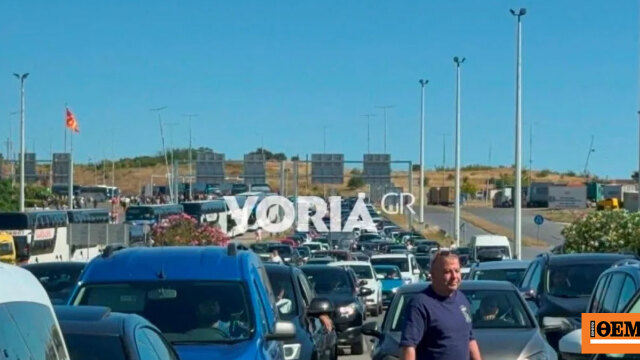 Τεράστια ταλαιπωρία στο τελωνείο των Ευζώνων  λόγω των νέων βιομετρικών ελέγχων, έχουν σχηματιστεί ουρές χιλιομέτρων