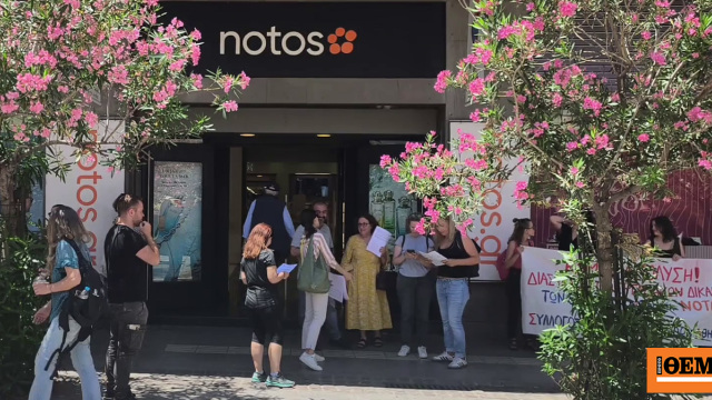 Στους δρόμους οι εργαζόμενοι του Notos στη Σταδίου για να μη χαθούν 300 θέσεις εργασίας