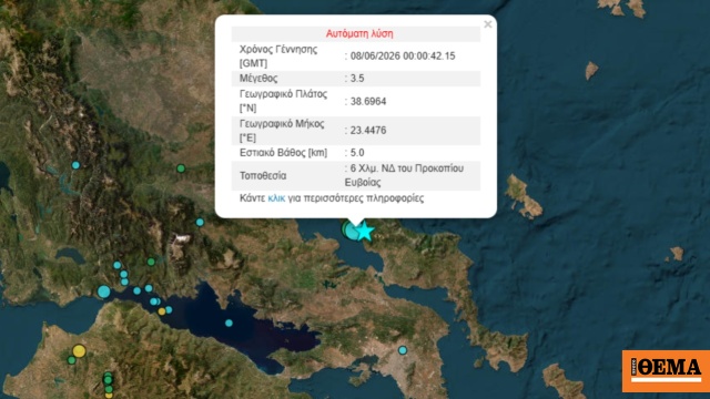 Νέος σεισμός 3,5 Ρίχτερ στην Εύβοια τα ξημερώματα μετά την ι