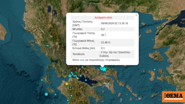 Νέος σεισμός 4,2 Ρίχτερ στη Βόρεια Εύβοια μετά τις ισχυρές δονήσεις της Κυριακής