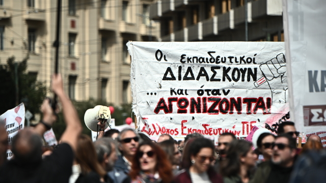 Συγκέντρωση διαμαρτυρίας δασκάλων έξω από το υπουργείο Παιδε