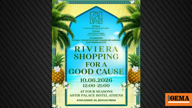 Ένα μπαζάρ για καλό σκοπό: Riviera Shopping for a 