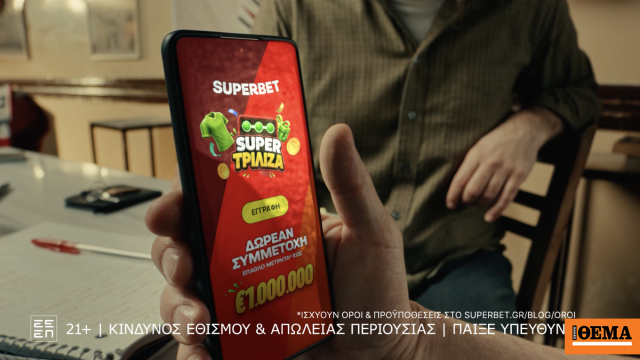 Το μεγάλο χρηματικό έπαθλο της SUPER ΤΡΙΛΙΖΑ