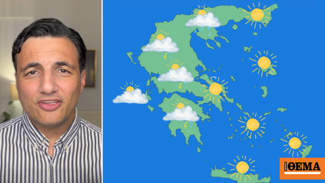 Κεραυνοί στα ηπειρωτικά, ήλιος στα νησιά, πέφτει η θερμοκρασ