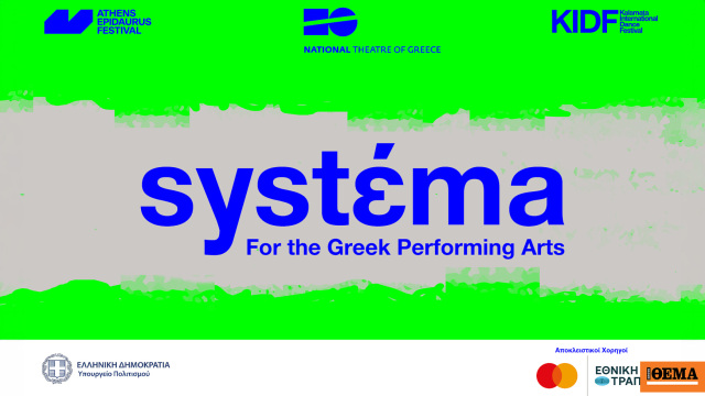 SYSTEMA: Μια πλατφόρμα για το σύγχρονο ελληνικό πολιτιστικό 