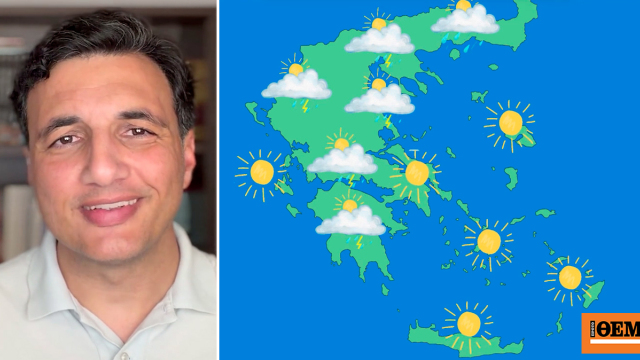 Από την ζέστη και την υγρασία σήμερα, στους κεραυνούς και το