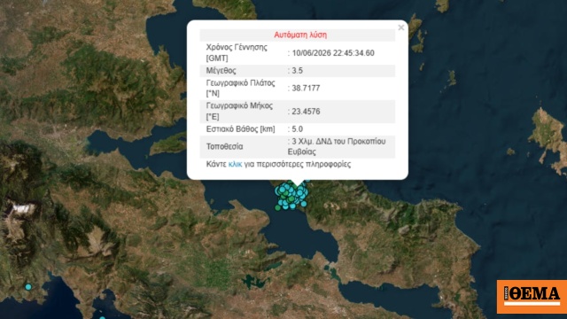 Δύο σεισμοί 3,5 και 3,2 Ρίχτερ στην Εύβοια