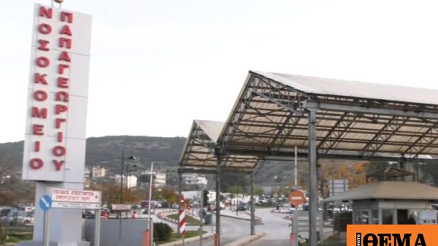 Papageorgiou Hastanesi Yunanistan'ın İlk Proton Terapi Merkezini Planlıyor