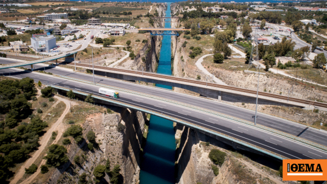 Απαγόρευση κυκλοφορίας φορτηγών από 16 - 20 Ιουνίου στην γέφυρα της Διώρυγας της Κορίνθου στο ρεύμα προς Αθήνα