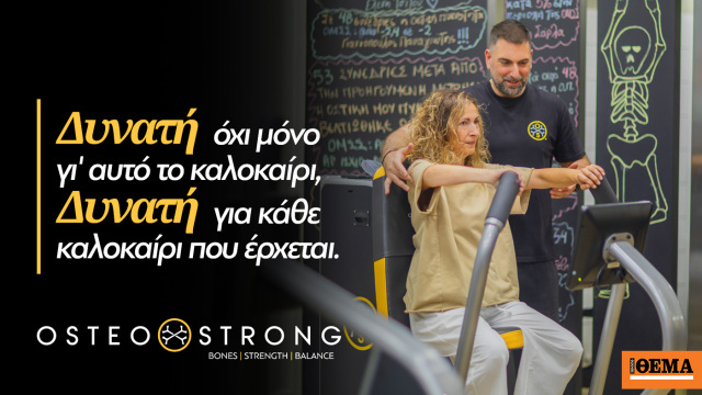 Γιατί το καλοκαίρι είναι η καλύτερη στιγμή να επενδύσετε στη δύναμη του σώματός σας;