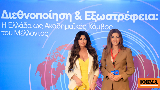 Η Ελλάδα διεκδικεί ρόλο διεθνούς ακαδημαϊκού κόμβου: Επενδύσεις, διεθνοποίηση και καινοτομία στο επίκεντρο