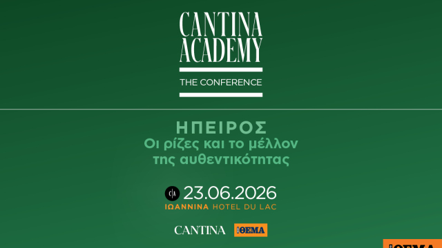 5ο Cantina Academy: Παραγωγή, γαστρονομία, ενέργεια και επενδύσεις στο επίκεντρο του διαλόγου για το μέλλον της Ηπείρου