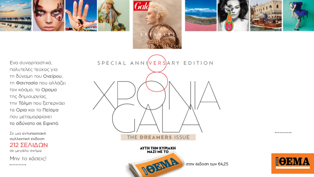 Gala 8 Years Anniversary Edition: The Dreamers Issue