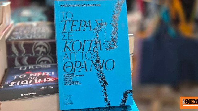 «Το τέρας σε κοιτά απ' το θρανίο»: Αστυνομικό μυθιστόρημα εμπνευσμένο από την ιστορία του Βαγγέλη Γιακουμάκη