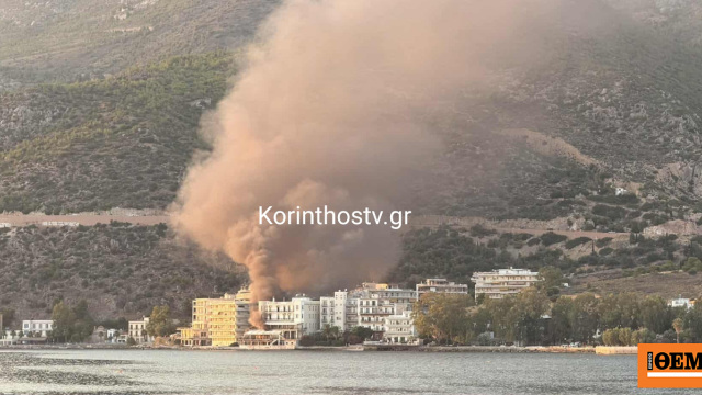 Φωτιά τώρα σε εγκαταλελειμμένο ξενοδοχείο δίπλα σε σπίτια στο Λουτράκι, δείτε βίντεο και φωτογραφίες