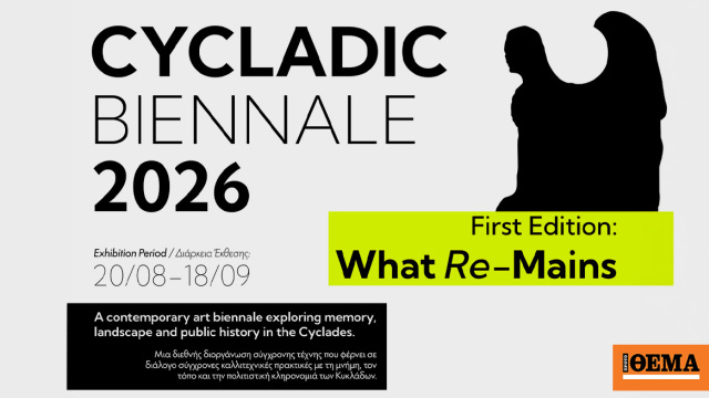 Cycladic Biennale: Η πρώτη διεθνής Μπιενάλε σύγχρονης τέχνης