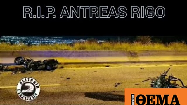 WebTV - Antreas Rigo R.I.P 23/2/2021