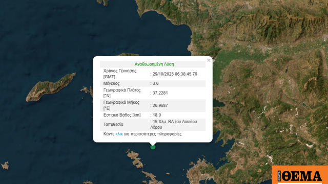 Σεισμός 3,6 Ρίχτερ ανοιχτά της Λέρου