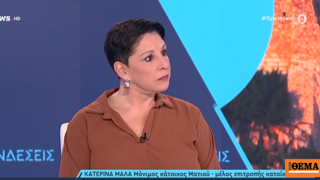 Κατερίνα Μαλά: Δυστυχώς ο Τσίπρας δεν αναλαμβάνει την ευθύνη για το Μάτι στο βιβλίο του