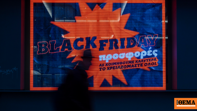 Τι ώρα κλείνουν σήμερα τα καταστήματα, σε ρυθμούς Black Friday η αγορά
