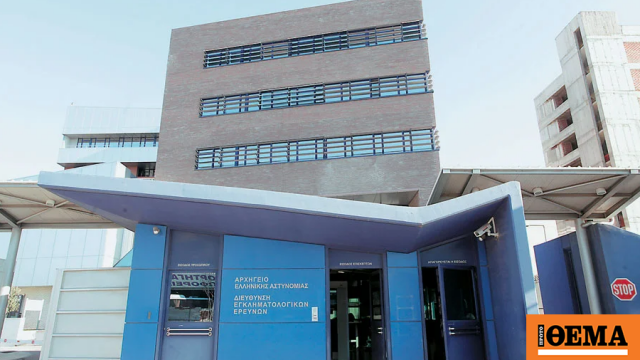 Κρατούμενος δραπέτευσε από τη Διεύθυνση Εγκληματολογικών Ερευνών, είχε συλληφθεί για ενδοοικογενειακή βία