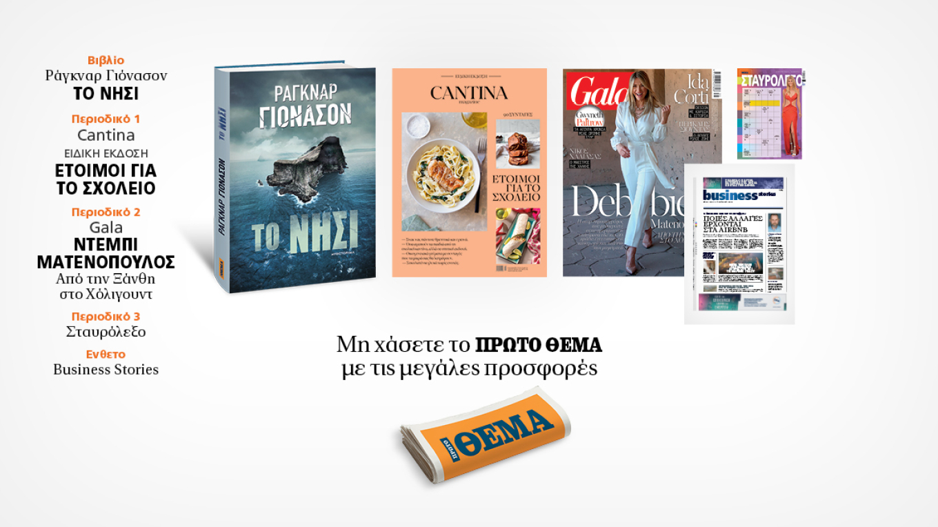 https://www.protothema.gr/images/w1360/jpg/files/2025-08-27/xrwma.jpg