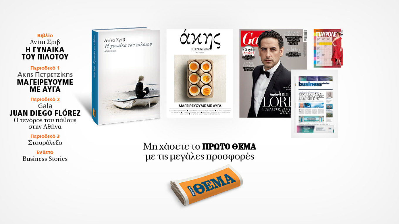 https://www.protothema.gr/images/w1360/jpg/files/2025-09-10/synolo-1408-xrwma_2.jpg