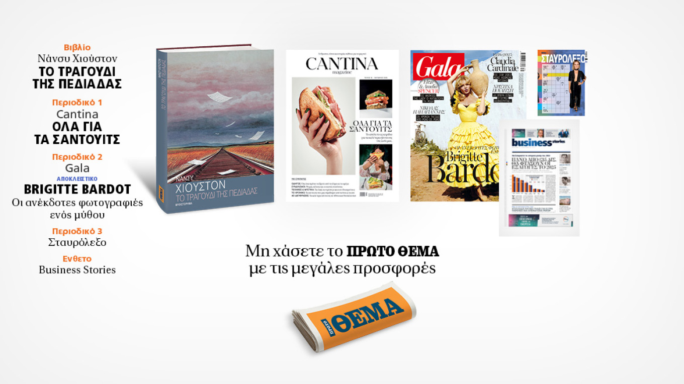 https://www.protothema.gr/images/w1360/jpg/files/2025-09-24/28-09-synolikh-xrwma.jpg