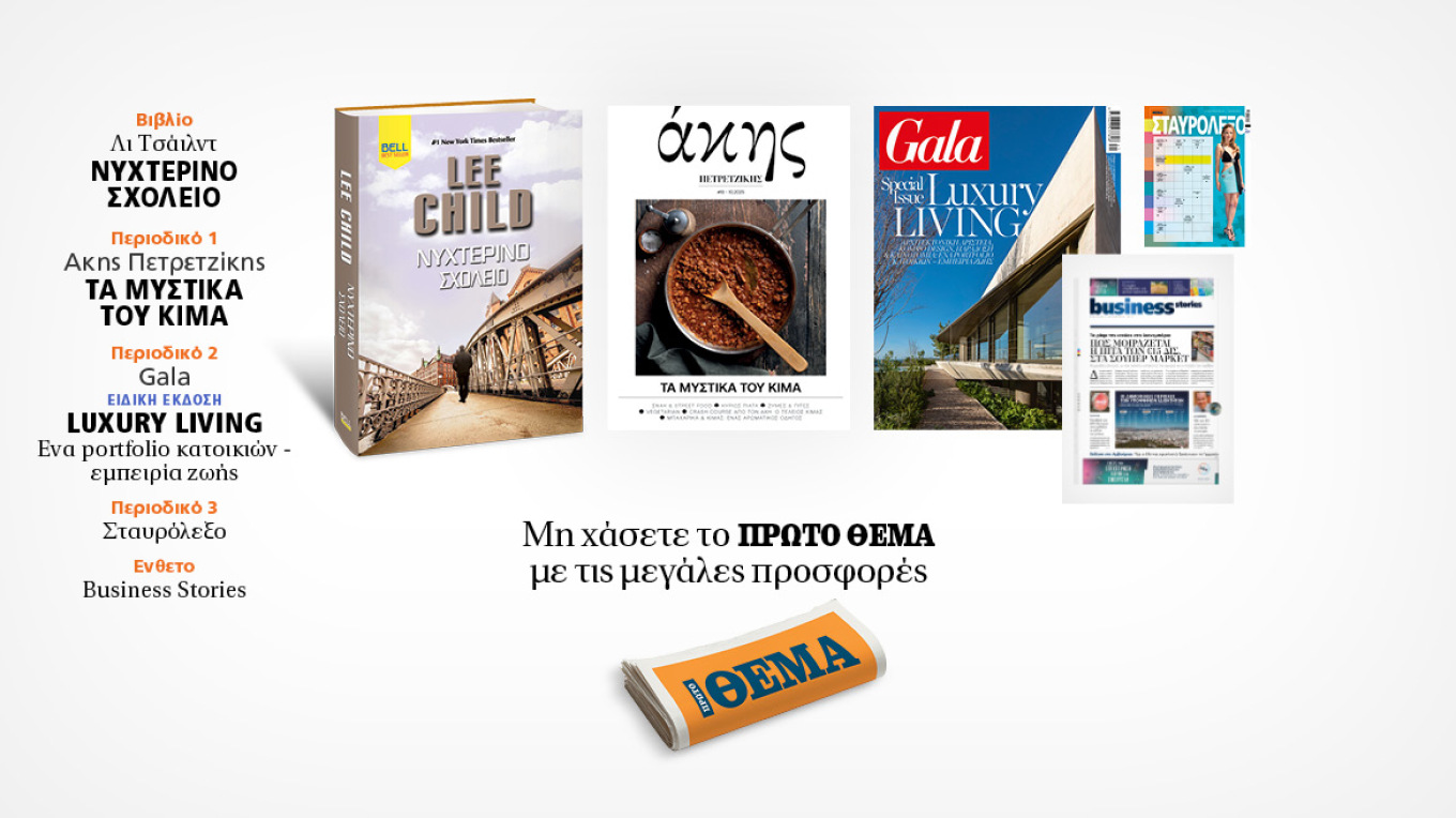 https://www.protothema.gr/images/w1360/jpg/files/2025-10-08/synolo-1210-xrwma.jpg