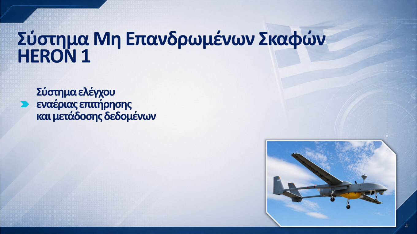 These are the 10 programmes in Greece’s new defence procurement plan: “Achilles’ Shield” to serve as an integrated command-and-control system, says Dendias