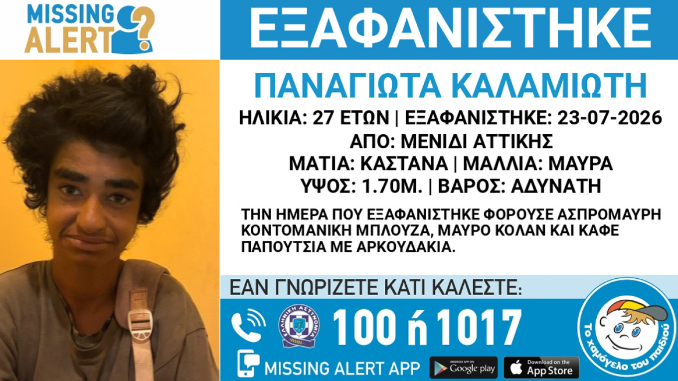 Συναγερμός στο Μενίδι για την εξαφάνιση της 27χρονης Παναγιώτας 2 xrwma eksafanisi