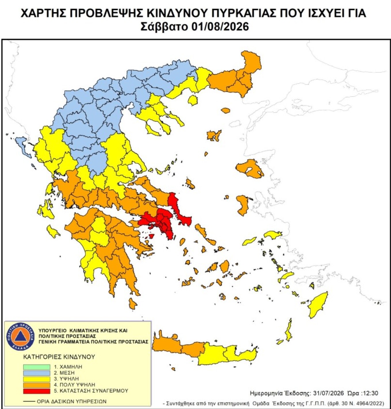 Extreme wildfire risk on Friday (August 1) in Attica and Evia