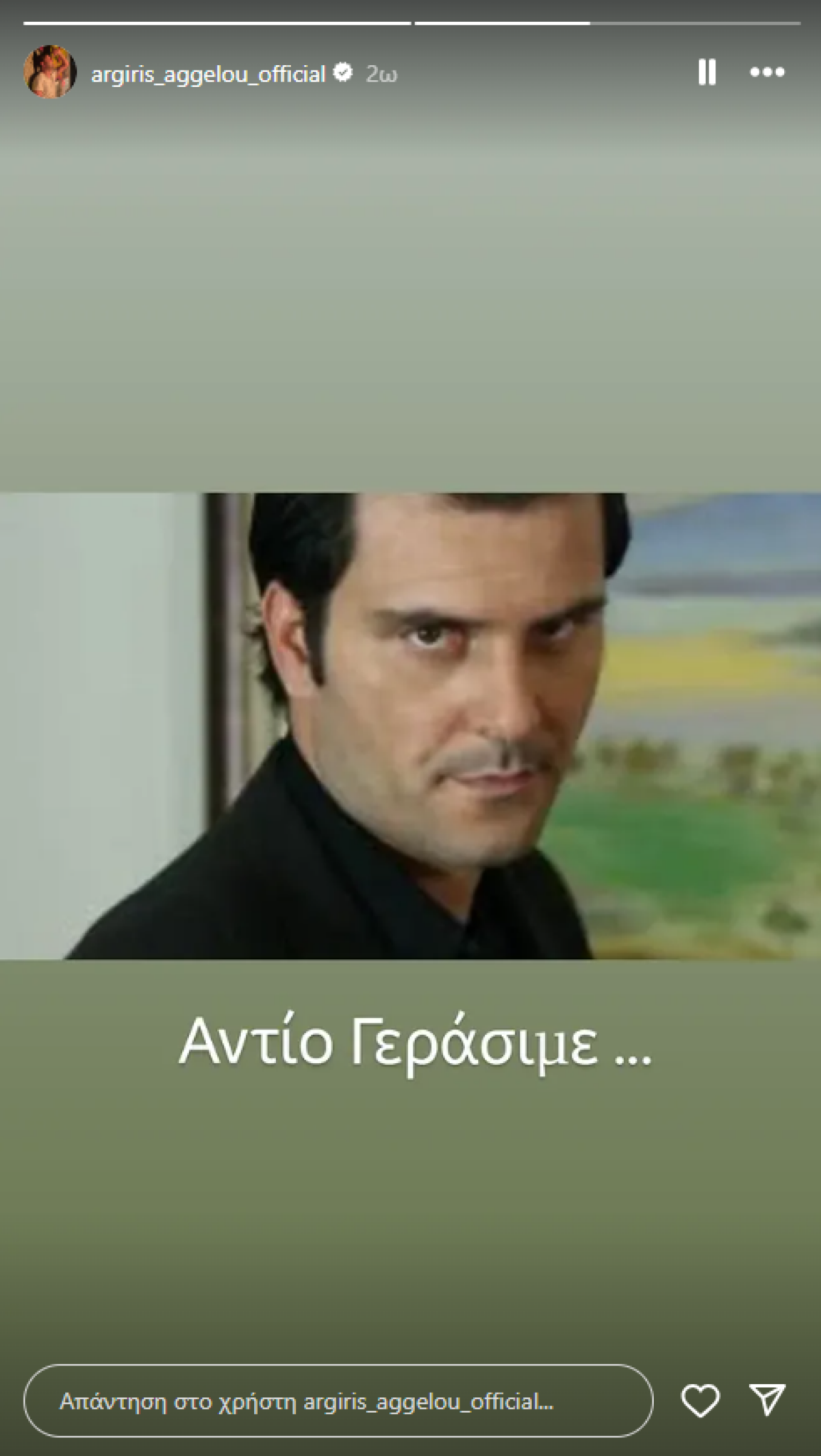Αργύρης Αγγέλου αποχαιρετισμός