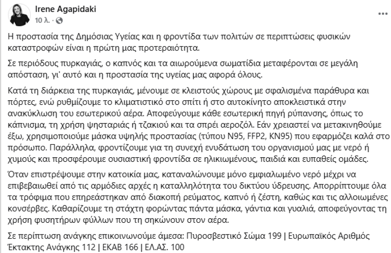 Health Ministry circular on wildfires: Guidance on protection from smoke, who is most at risk